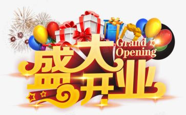 361开业策划活动方案6篇