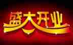 家店开业活动策划最新8篇