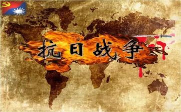 有关抗日的作文7篇