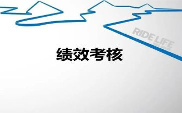 考核期的述职报告推荐8篇
