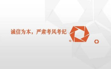 考风考纪学生心得7篇