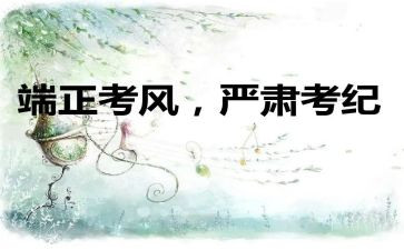 考纪学习心得体会7篇