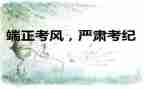 考纪学习心得体会7篇