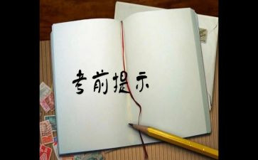 月考前的作文6篇
