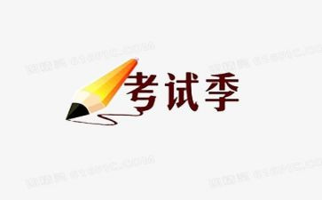考试的作文800字7篇