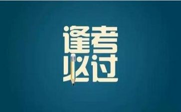 考试前的讲话稿7篇