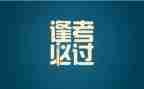 考试前的讲话稿7篇