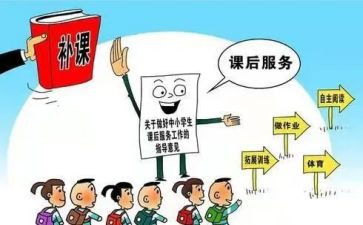 课后服务活动方案5篇