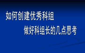 科组长备课组长工作总结通用8篇