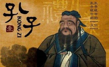 孔子的作文精选5篇