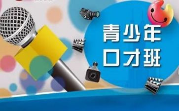 口才训练心得体会5篇