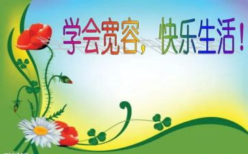 宽容作文500字精选7篇