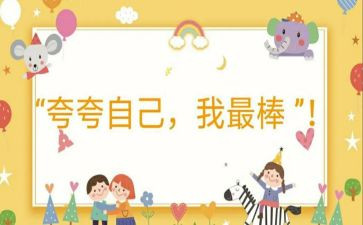 夸自己的工作总结6篇