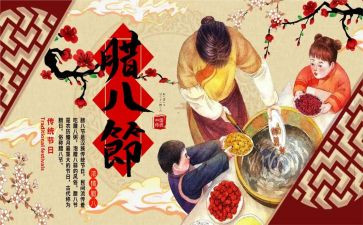 腊八作文400字参考5篇