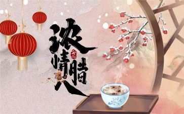 社区活动腊八节活动方案6篇