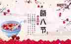 腊八作文400字精选7篇