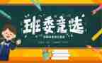 我们的老班长作文6篇