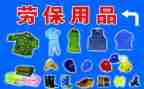 劳保险合同优质6篇