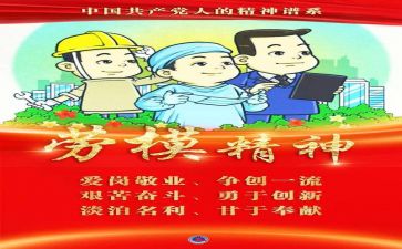 劳模劳模事迹7篇