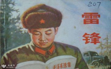 《雷锋》演讲稿优秀7篇