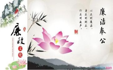 廉洁演讲稿5篇