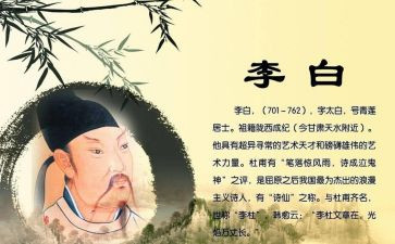 李白诗教案7篇