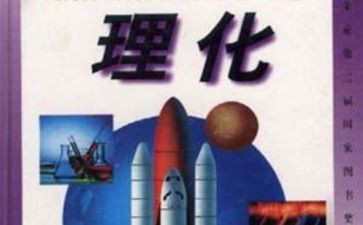 理化生工作总结精选8篇