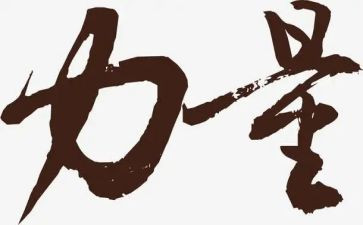 榜样的力量作文参考8篇