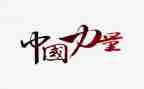 我们的力量作文5篇