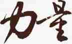 榜样的力量作文参考8篇