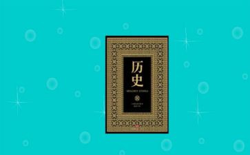 我历史作文通用5篇