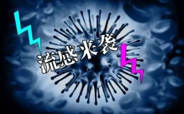 防流感演讲稿7篇