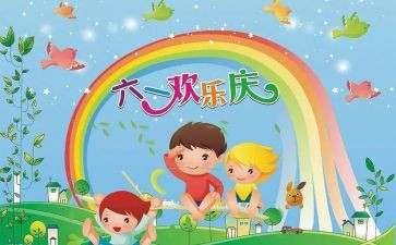 六一活动活动方案8篇