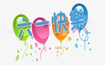 六一前安全讲话稿7篇