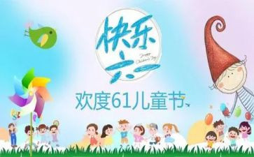 幼儿六一讲话稿模板6篇
