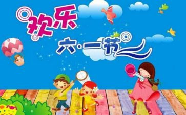 小班庆六一活动教案8篇