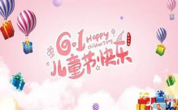 六一致辞稿最新8篇