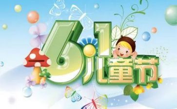 迎六一的演讲稿通用8篇