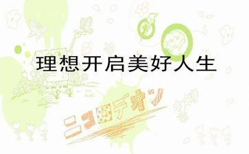 理想诗演讲稿通用7篇