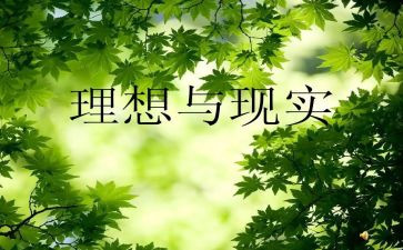 以理想与青春为题的演讲稿6篇
