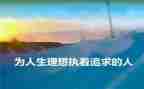 我的理想作文600字作文优秀7篇