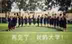 毕业离校申请书6篇