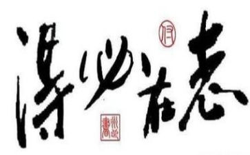 青春当立志演讲稿7篇
