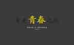 励志的工作计划5篇