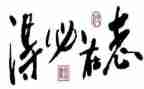 青春当立志演讲稿7篇