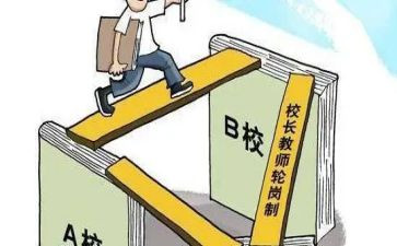 轮岗教师工作总结6篇