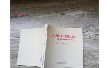 扶贫论述摘编心得体会6篇