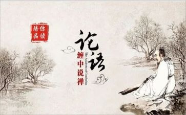 论语心得体会模板8篇