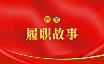 2024履职考核个人总结最新6篇