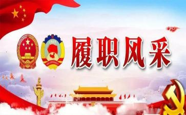 履职考核年度工作总结8篇